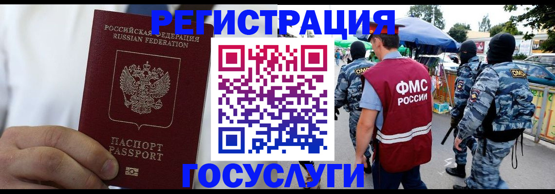 прописка регистрация в Камчатском крае